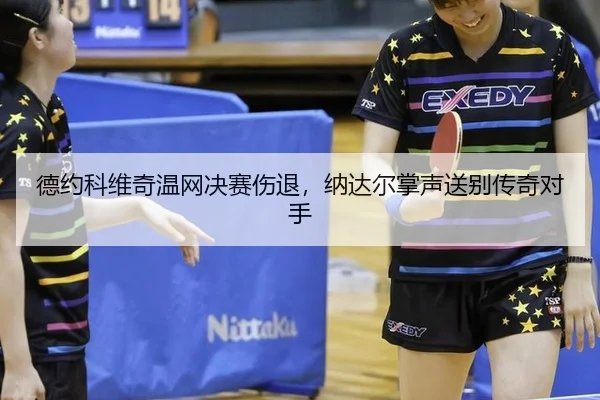 de-yue-ke-wei-qi-wen-wang-jue-sai-shang-tui-na-da-er-zhang-sheng-song-bie-chuan-qi-dui-shou-2-122.jpg
